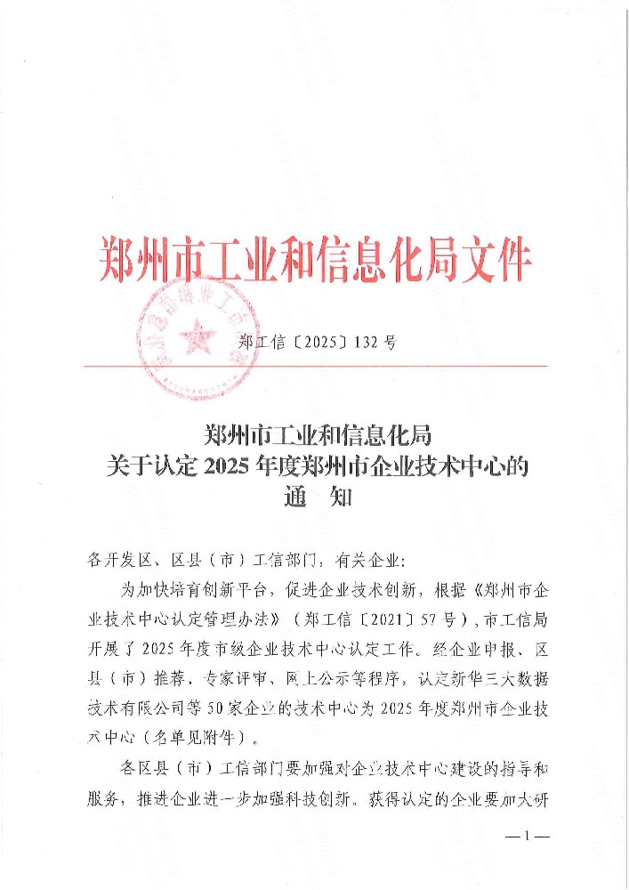 【喜讯】河南瑞泰节能新技术有限公司技术中心被认定为郑州市企业技术中心